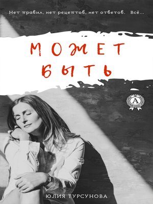 cover image of Может быть